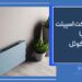 تفاوت داکت اسپیلت با فن کوئل