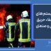 طراحی سیستم های اعلام و اطفا حریق ساختمانی و مسکونی
