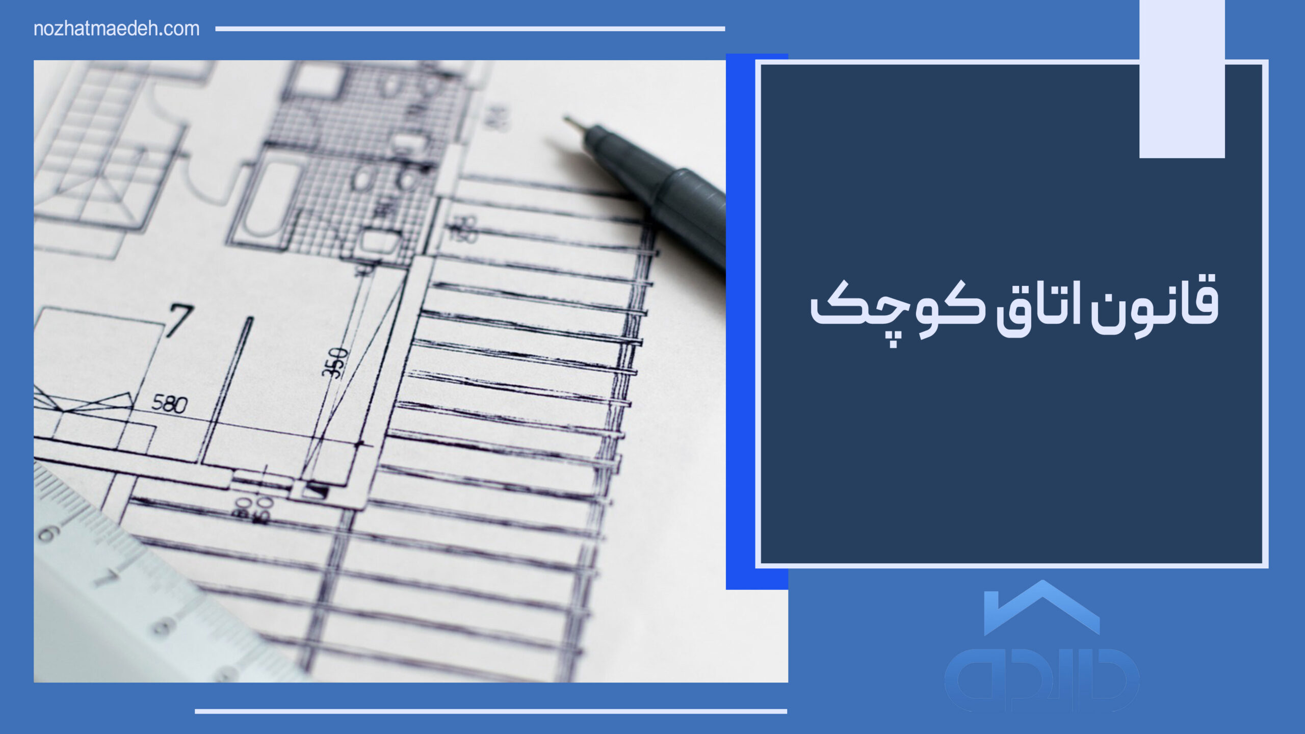 قانون اتاق کوچک